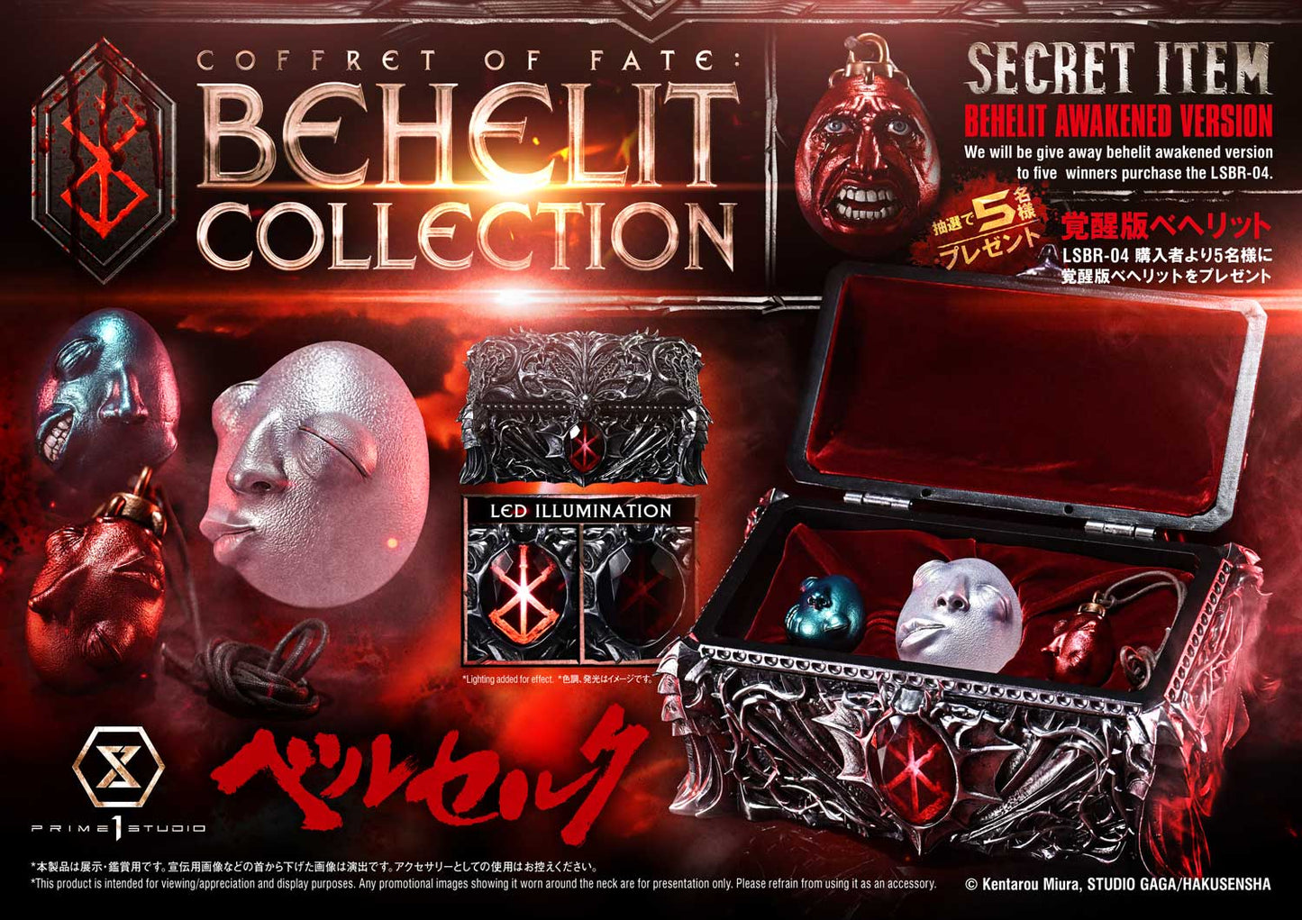 LSBR-04 Coffret of Fate: Behelit Collection (Berserk) Life Scale Statue